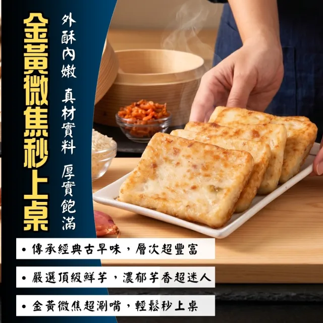 【日日鮮】經典傳香芋頭糕*1包組 (10片/1000g±10%) 外酥內嫩 軟糯綿密 入口即化 真材實料