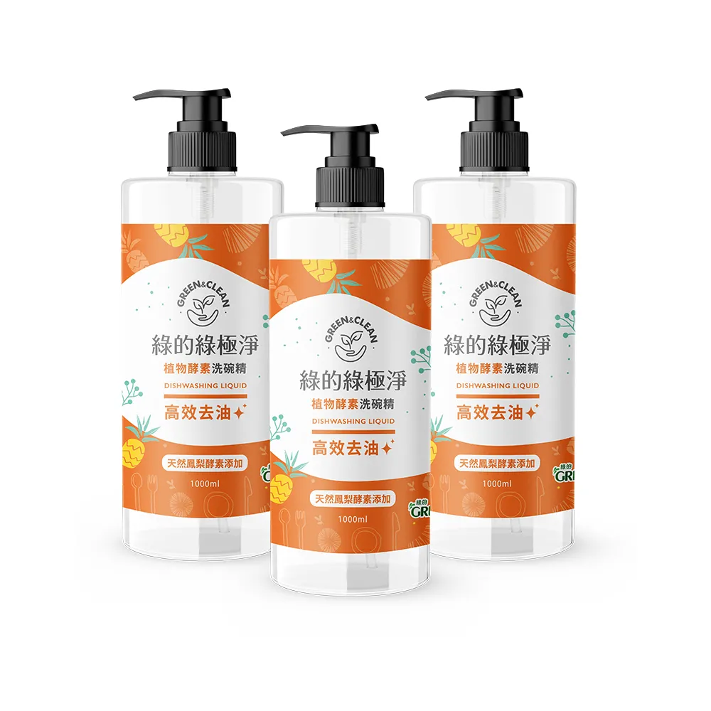 【Green 綠的】綠極淨植物酵素洗潔精1000mlx3(高效去油/高效去味 洗碗精 蔬果清潔)