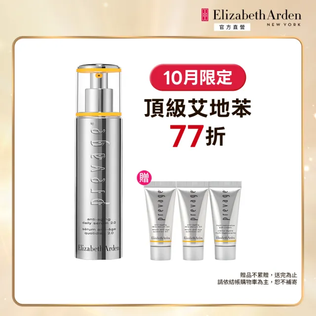 【伊麗莎白雅頓】官方直營 艾地苯高效橙燦精華2.0 50ml(抗老/精華/緊致修護)