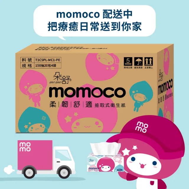 【朵舒】4箱組★momoco舒適柔韌抽取式衛生紙(150抽x80包x4箱)