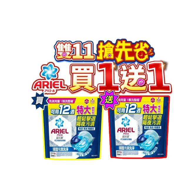 【ARIEL】4D抗菌洗衣膠囊/洗衣球 60顆x2/30顆x4/49顆x2 日本進口(抗菌去漬/室內晾衣/自然微香/抗菌除螨)