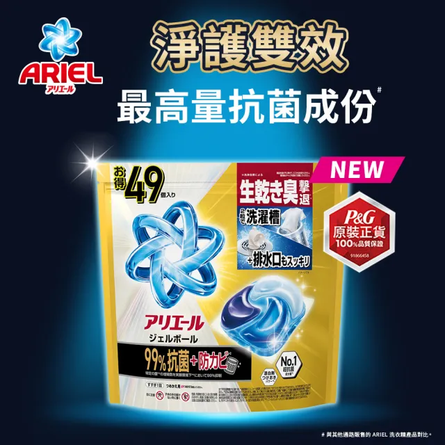 【ARIEL】4D抗菌洗衣膠囊/洗衣球 60顆x2/30顆x4/49顆x2 日本進口(抗菌去漬/室內晾衣/自然微香/抗菌除螨)