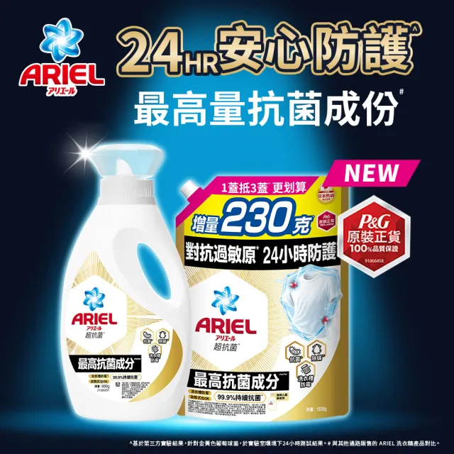 【ARIEL】超濃縮抗菌抗臭洗衣精 2+6件組(抗菌去漬/ 室內晾衣)