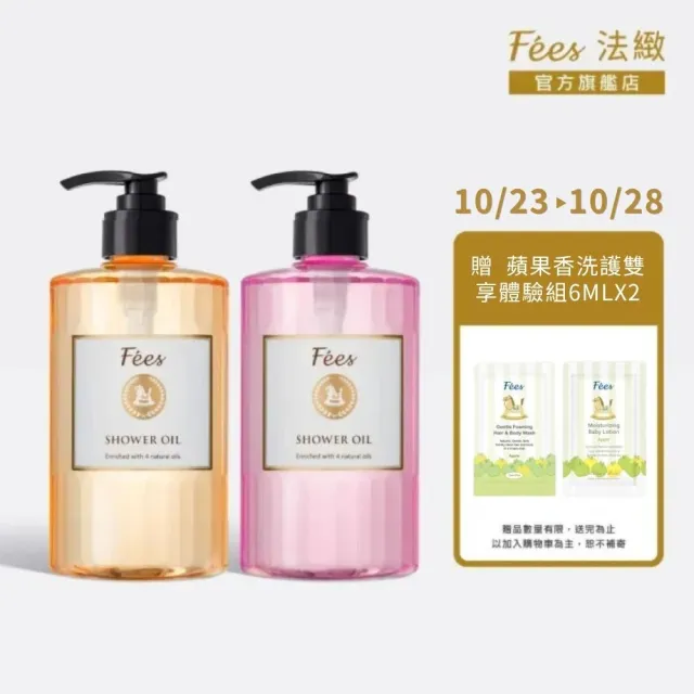 【Fees 法緻】法國調香香水沐浴油520ml 2入組(共9款任選/沐浴乳)