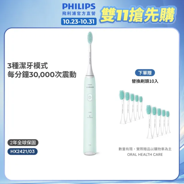 【Philips 飛利浦】HX2421/03 Sonicare小羽刷音波牙刷-綠(溫和舒敏/官方直營)