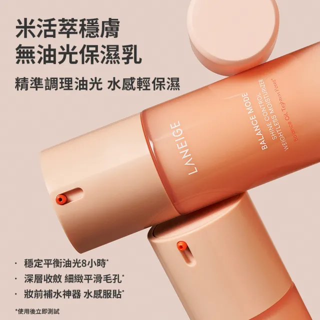 【LANEIGE 蘭芝】官方直營 夏日拋光組 (蘭芝 乳液 面膜  撕拉面膜 臉部保養 送禮首選)