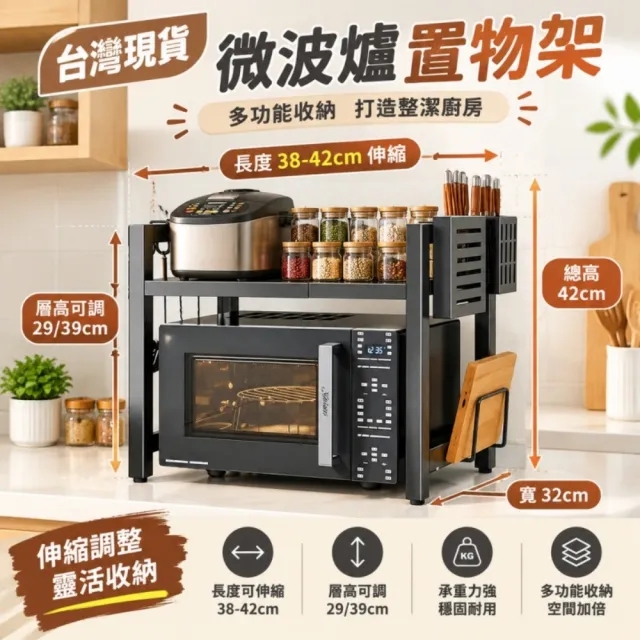 【艾嘉圖】可伸縮置物架 廚房台面收納架 可調層高小家電架 微波爐烤箱收納架 砧板刀具收納架 38*32*42cm