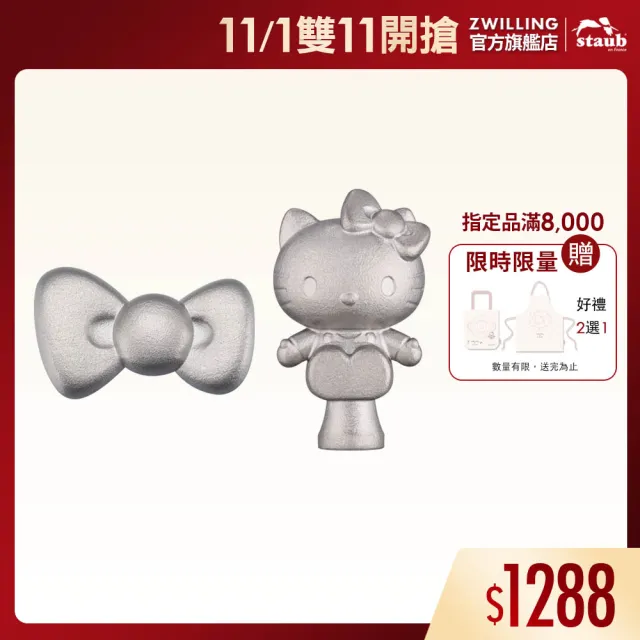 【STAUB】Hello Kitty 鑄鐵鍋造型鍋蓋頭-萌萌凱蒂/蝴蝶結2款任選(德國雙人集團官方直營)