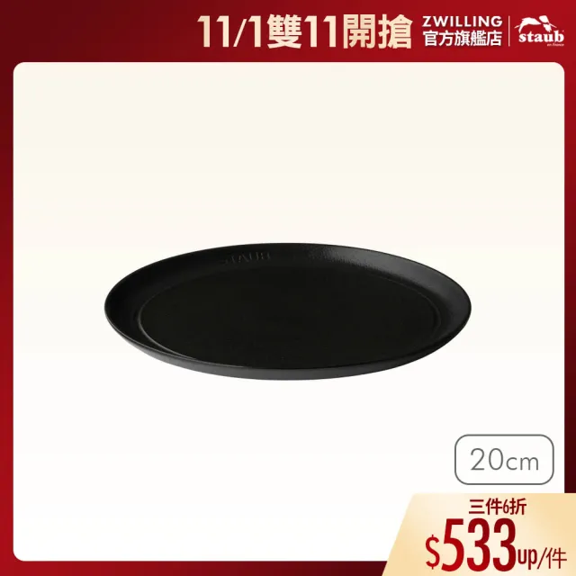 【STAUB】DINING LINE 靜謐黑圓形陶瓷餐盤20cm(德國雙人牌集團官方直營)