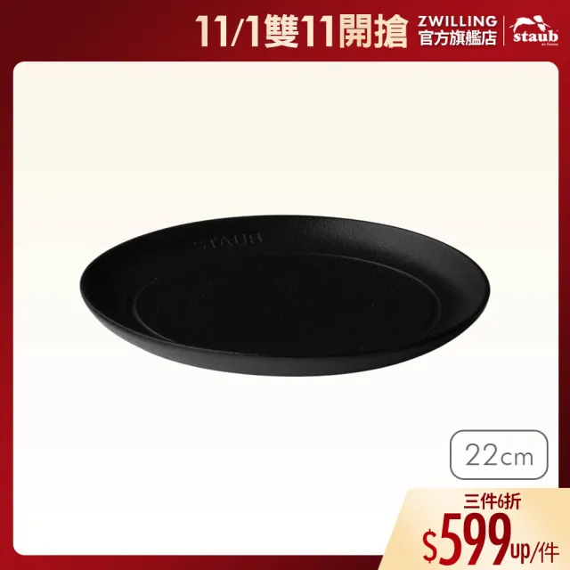 【STAUB】DINING LINE 靜謐黑圓形陶瓷餐盤22cm(德國雙人牌集團官方直營)