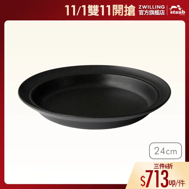 【STAUB】DINING LINE 靜謐黑圓形陶瓷深餐盤24cm(德國雙人牌集團官方直營)