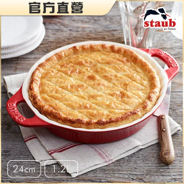 【STAUB】陶瓷雙把波浪烤盤派盤24cm-櫻桃紅/1.2L(德國雙人牌集團官方直營)