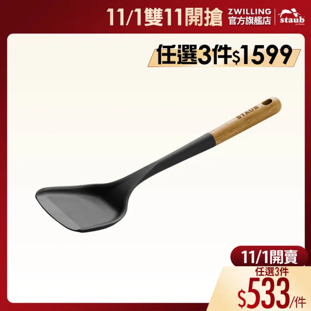 【STAUB】矽膠鍋鏟(德國雙人牌集團官方直營)