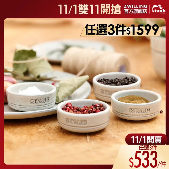 【STAUB】陶瓷調味料盤/醬料碟4件組-松露白(德國雙人牌集團官方直營)