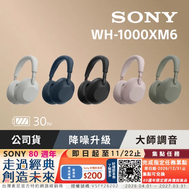 【SONY 索尼】WH-1000XM6 旗艦無線降噪耳機(公司貨 保固12+6個月)