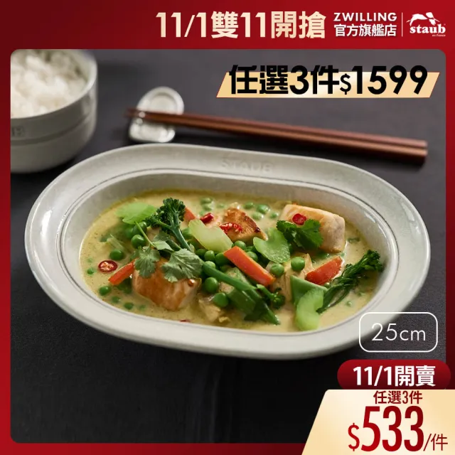 【STAUB】橢圓形陶瓷盤餐盤深盤25cm-松露白(德國雙人牌集團官方直營)