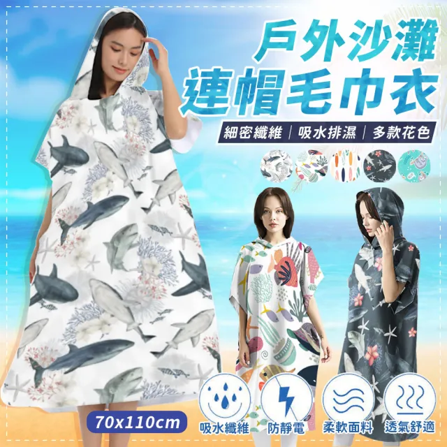 【EZlife】買一送一(共2入) 印花連帽沙灘毛巾衣