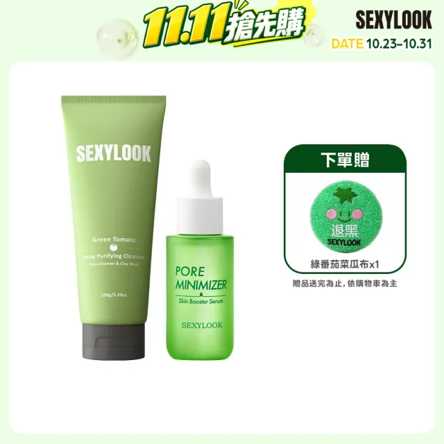 【SEXYLOOK 西西露】綠番茄毛孔淨化2件組(洗敷兩用洗面乳150g+緊緻精華35ml)