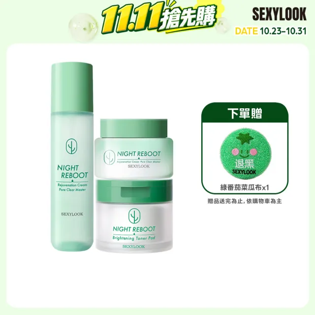 【SEXYLOOK 西西露】仙人掌夜光霜＋夜光水＋贈韓國棉片50片/盒(3款任選)#面膜#韓國製造