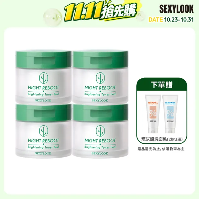 【SEXYLOOK 西西露】煥膚代謝棉片50片X4入組(200片/濕敷棉)