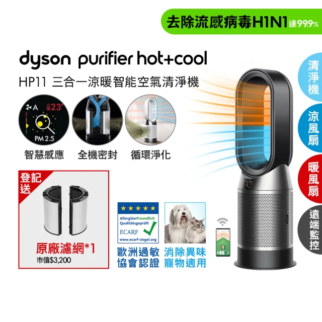 【dyson 戴森】HP11 Purifier Hot+Cool 三合一涼暖智能空氣清淨機(黑色)
