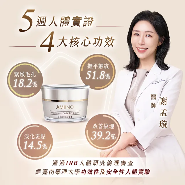 【AMIINO 安美諾 】美白修護霜30ml 6入組(送禮組 囤貨組)(陳美鳳推薦/美白/淡斑/乳霜/撫紋/臉部保養)