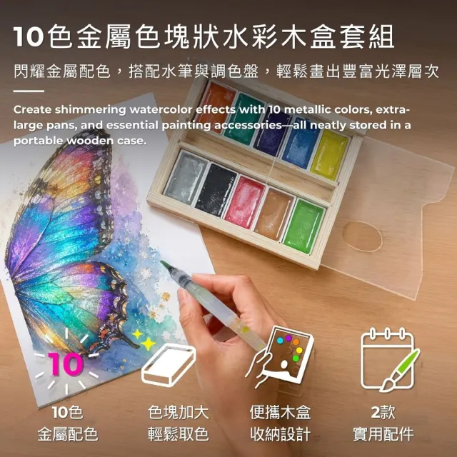 【COLOUR BLOCK】10色塊狀水彩木盒繪畫套組 金屬色 含水筆 畫本(固體水彩 寫生 畫畫禮物 美術用品)