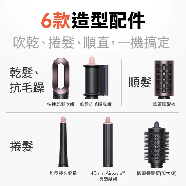 【dyson 戴森】HS08 Airwrap i.d.™ 藍牙多功能造型器/吹風機/捲髮器/捲髮棒(琥珀香檳 限定 禮盒組)