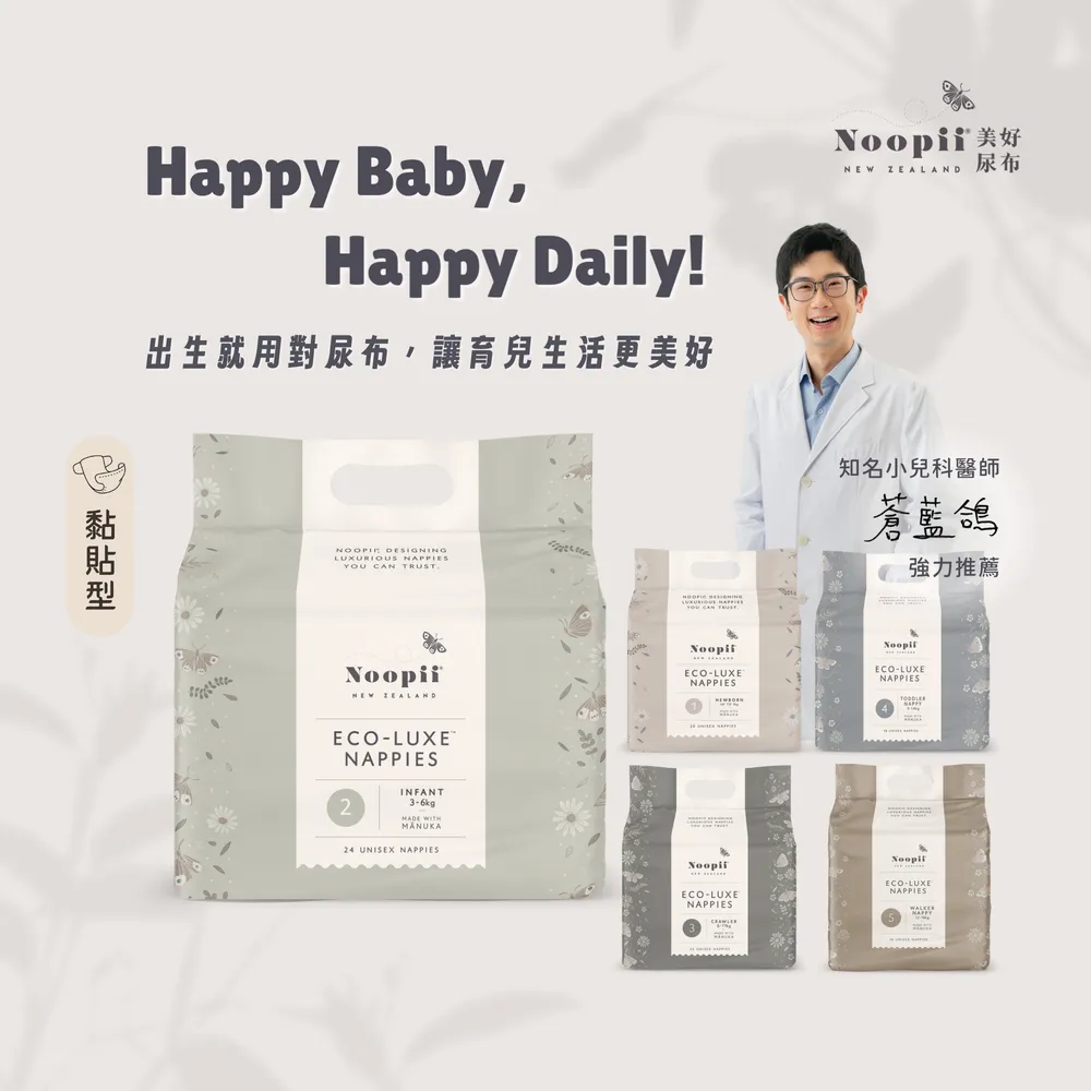 【NOOPII】Noopii美好尿布黏貼型(過夜尿布 送禮首選)