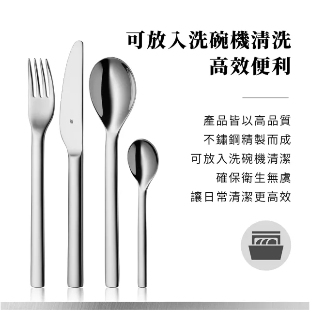 【WMF】Nuova 不鏽鋼餐具四件組 刀叉匙組 西餐餐具