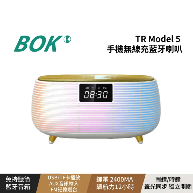 【BOK】手機無線充藍牙喇叭(TR Model 5)