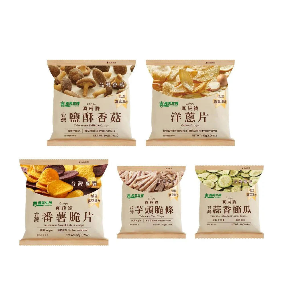 【義美生機】精選真純脆5件組(鹽酥香菇/番薯脆片/洋蔥片/芋頭脆條*任3件+蒜香櫛瓜*2)