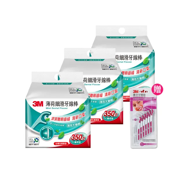 【3M】細滑牙線棒1050支_ECO包裝(雙線1050支 或 薄荷單線1050支 擇一)