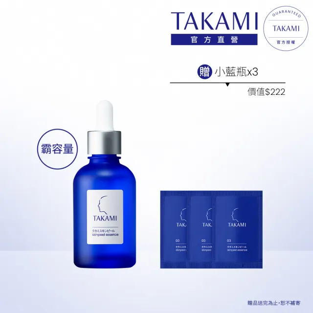 【TAKAMI】官方直營 角質道小藍瓶 60ml(霸容量)