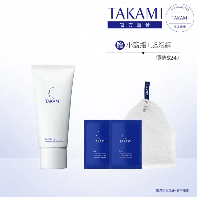 【TAKAMI】官方直營 角質道氣墊潔顏乳 80g(深層清潔/洗臉乳/洗面乳)