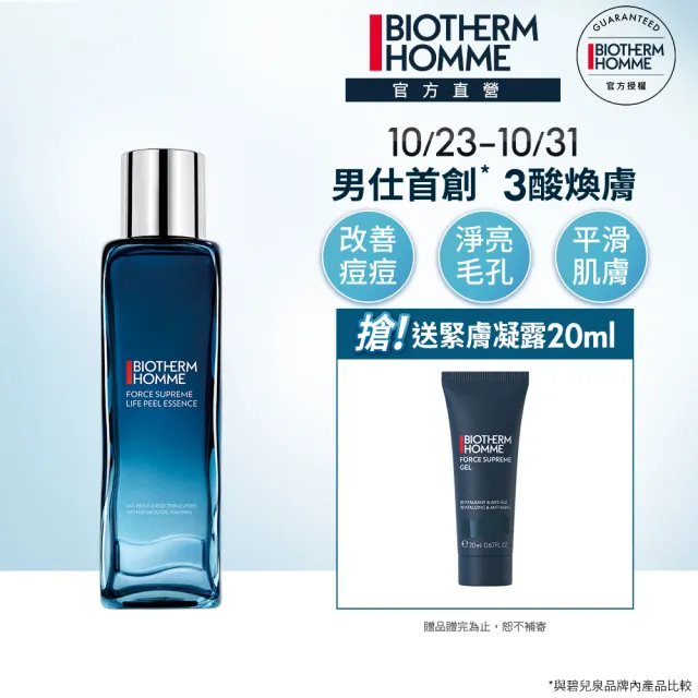 【Biotherm 碧兒泉】官方直營 男仕 毛孔緊緻亮膚精華水150ml(BIOTHERM化妝水)