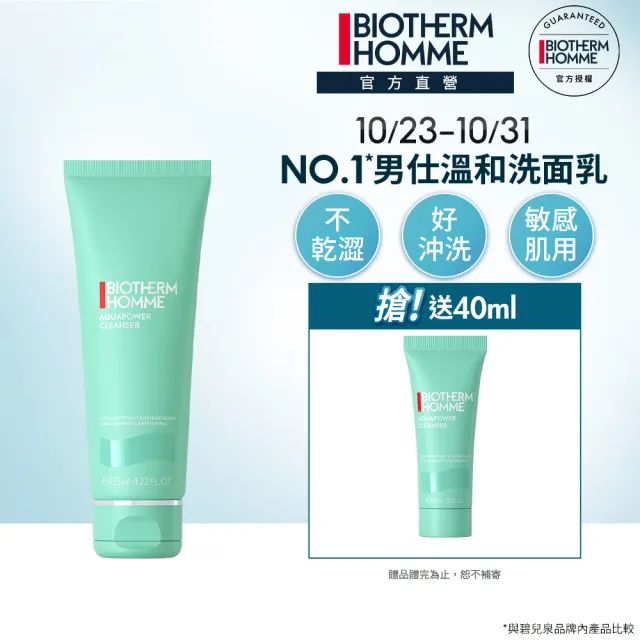 【Biotherm 碧兒泉】官方直營 男仕 活泉多水潔顏露 125ml(BIOTHERM洗面乳)
