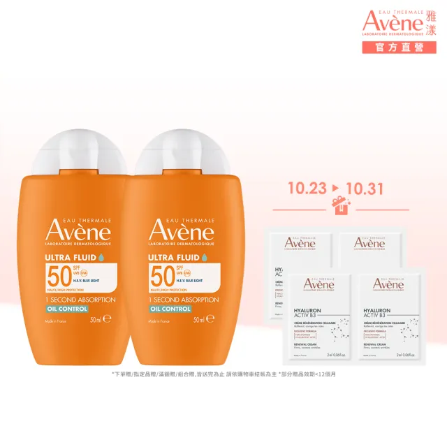 【Avene 雅漾】買一送一★官方直營 去油光霧感防曬乳SPF50_50ml