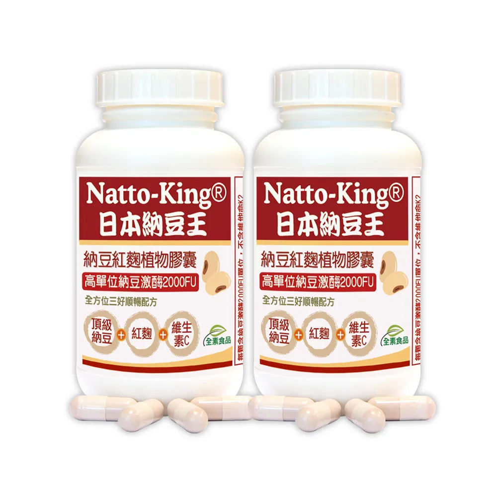 【赫而司】日本納豆激2000FU紅麴維生素C*2罐(共200顆高單位納豆王NattoKing全素食膠囊循環順暢配方)
