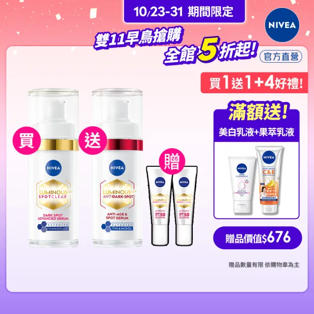 【NIVEA 妮維雅】630淡斑煥白精華30mlx2入(提安明多630/敏感肌適用/金紅管)