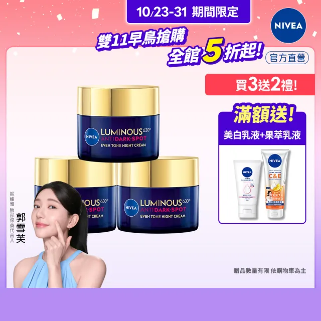 【NIVEA 妮維雅】630淡斑煥白修護霜50mlx3入(提安明多630/敏感肌適用/保濕透亮/專利美白成分)