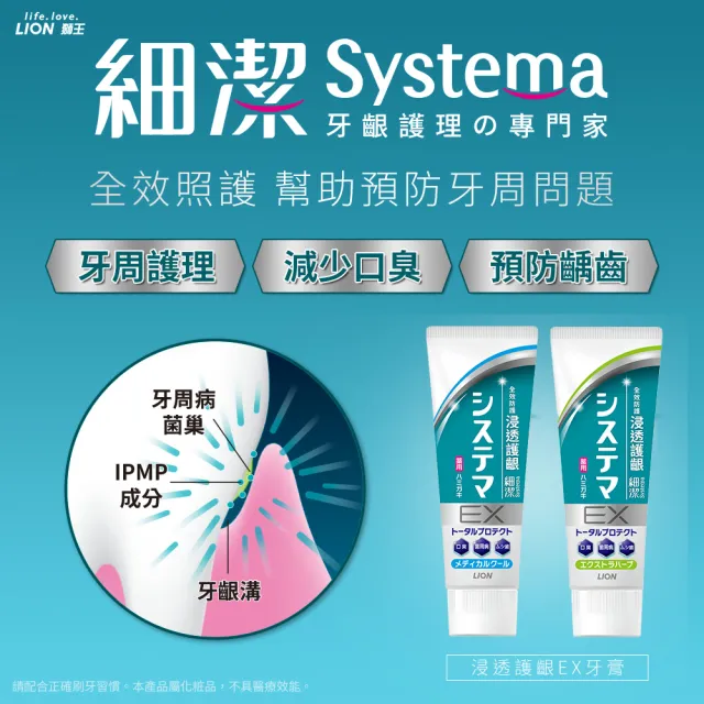 【LION 獅王】細潔浸透護齦EX牙膏 10入組-溫和草本/清涼薄荷(10入組)