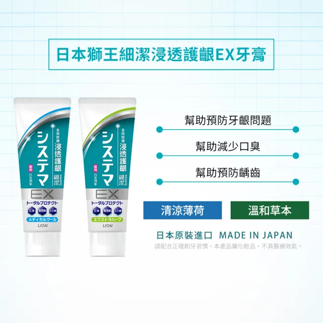 【LION 獅王】細潔浸透護齦EX牙膏 10入組-溫和草本/清涼薄荷(10入組)