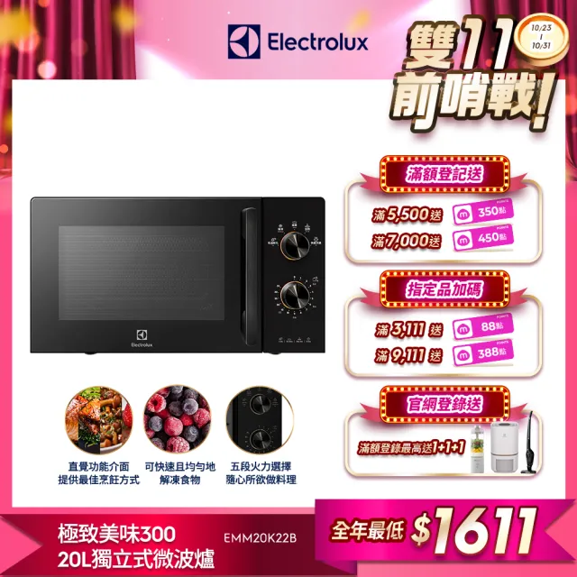 Electrolux 伊萊克斯 EMM20K22B