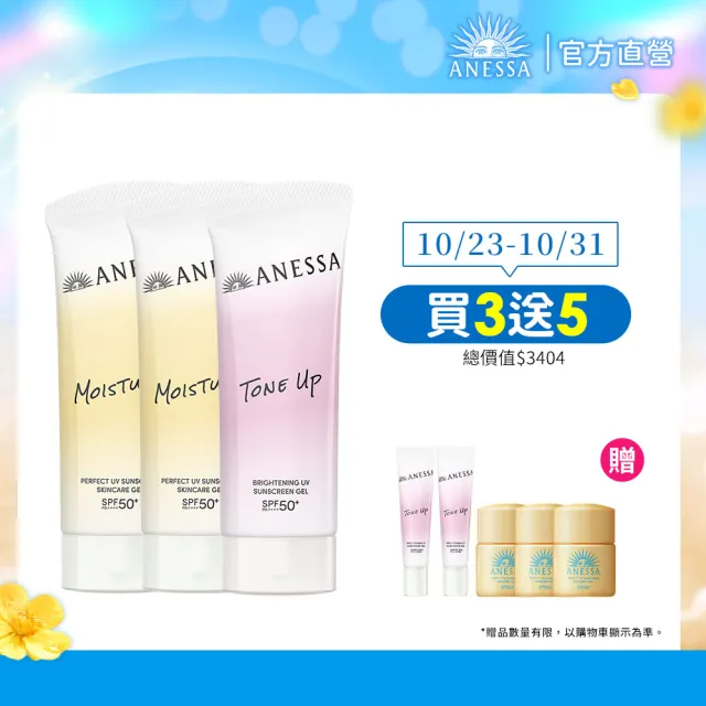 【ANESSA 安耐曬】妝前防曬囤貨3入組(膠原保濕/美肌潤色)(水凝乳90mlx3)