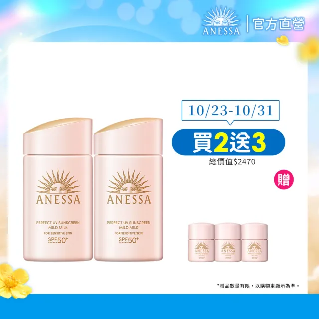 【ANESSA 安耐曬】敏感肌防曬囤貨組60mLx2(送敏感肌12mlx3/SPF50+/無酒精/無色素/無香料/超耐曬)