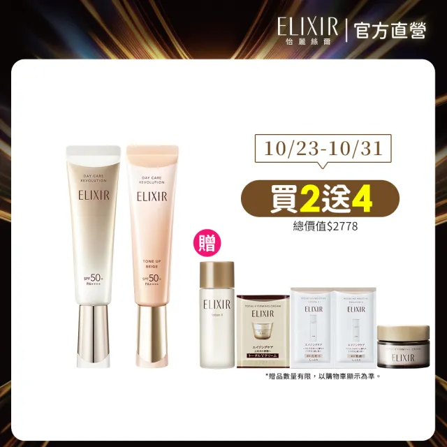 【ELIXIR 怡麗絲爾】美肌乳1+1(小金管+蜜桃小金管)