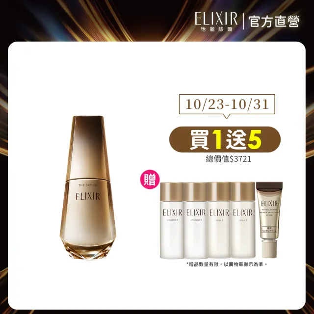 【ELIXIR 怡麗絲爾】超能膠原光速組 (光速精華50ml+A醇2g+奢潤水18ml*2+奢潤乳18ml*2)