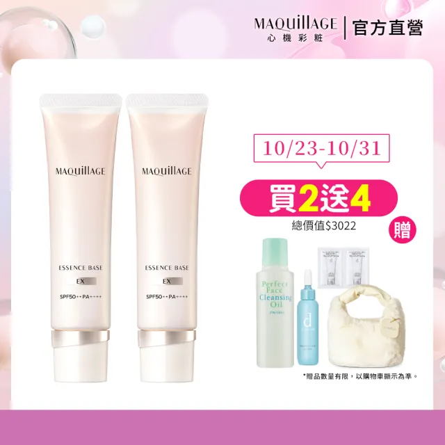 【MAQuillAGE 心機彩妝】光采恆潤精華持妝乳囤貨組 (持妝乳x2/妝前/持妝/防曬)