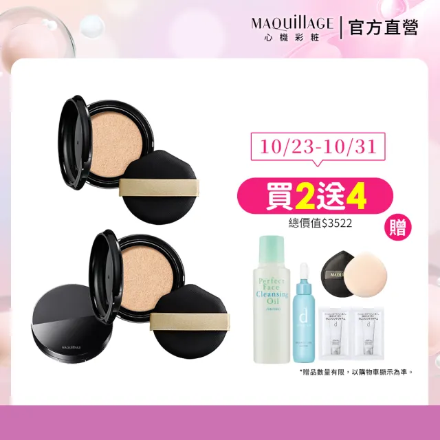 【MAQuillAGE 心機彩妝】牛奶氣墊粉餅+粉盒組 (3色任選/牛奶氣墊)